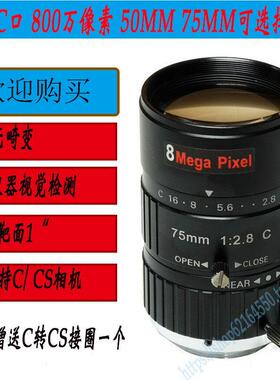 1/2 800万像素远距离C 75mm工业相机镜头50mm1英寸靶面 1“无畸变