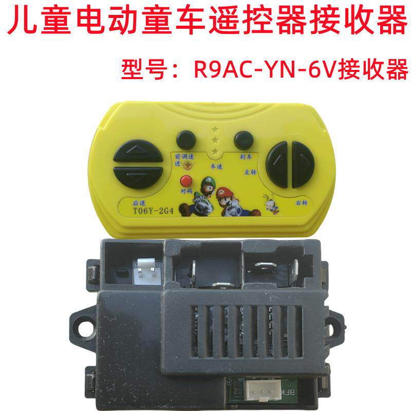 R9AC-YN-6V儿童电动童车遥控器控制器线路板主板接收器配件2.4G