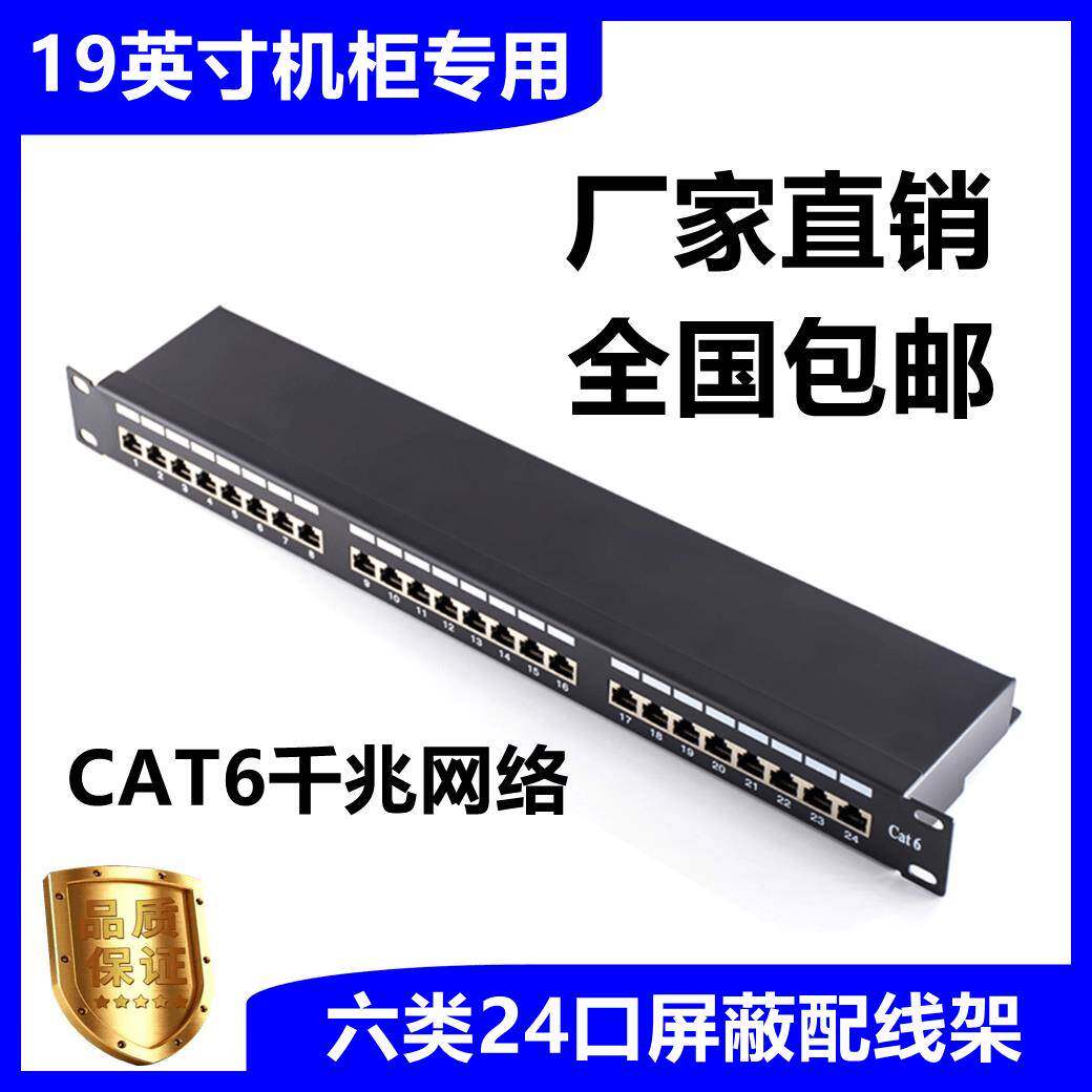 六类24口屏蔽配线架CAT6机架式6类48口理线架跳线架CAT5E超五类
