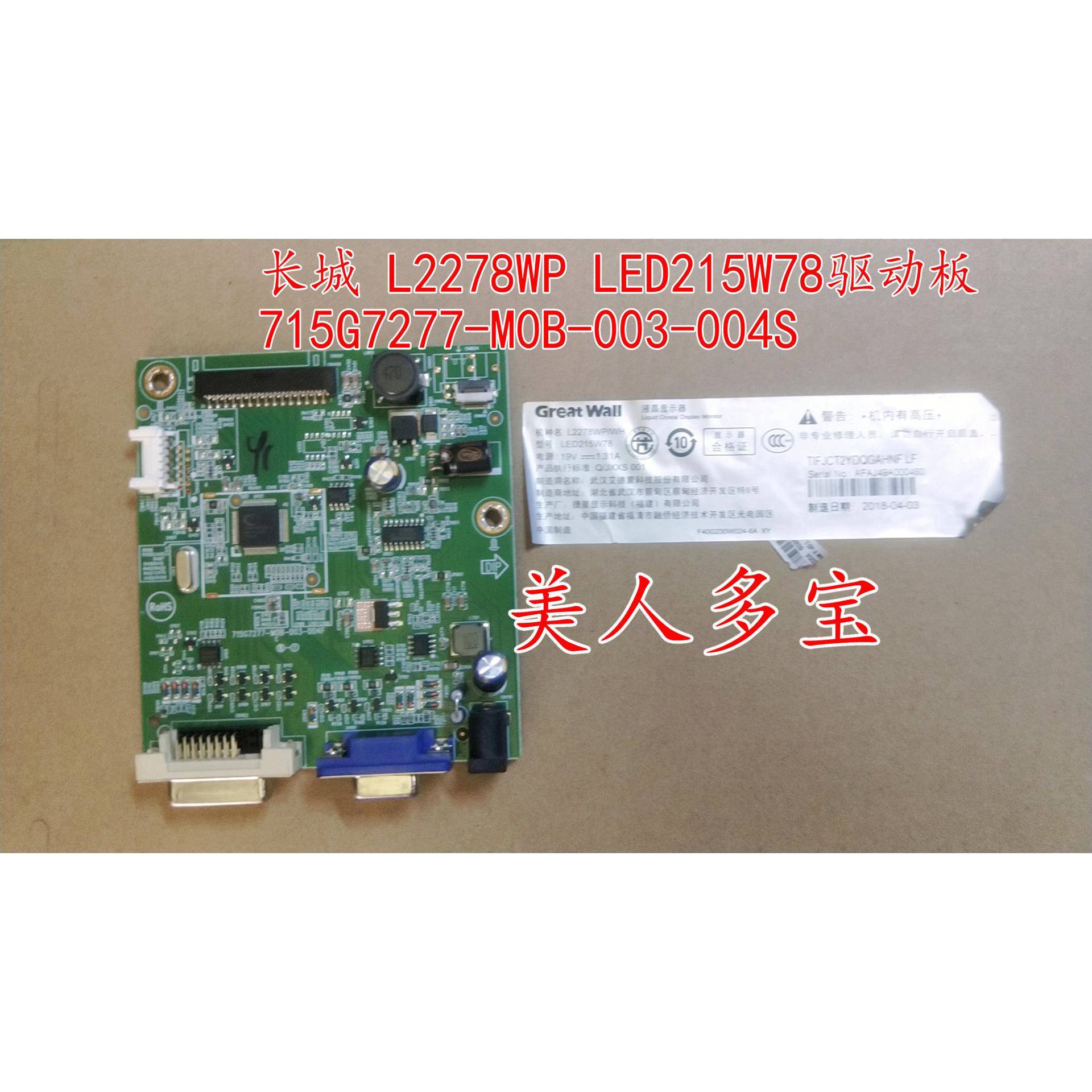 长城 L2278WP LED215W78驱动板 715G7277-M0B-003-004F 1920X1080