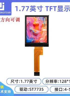 1.77寸LCD显示屏1.77 TFT LCD 1.8寸液晶屏128x160液晶屏高清屏