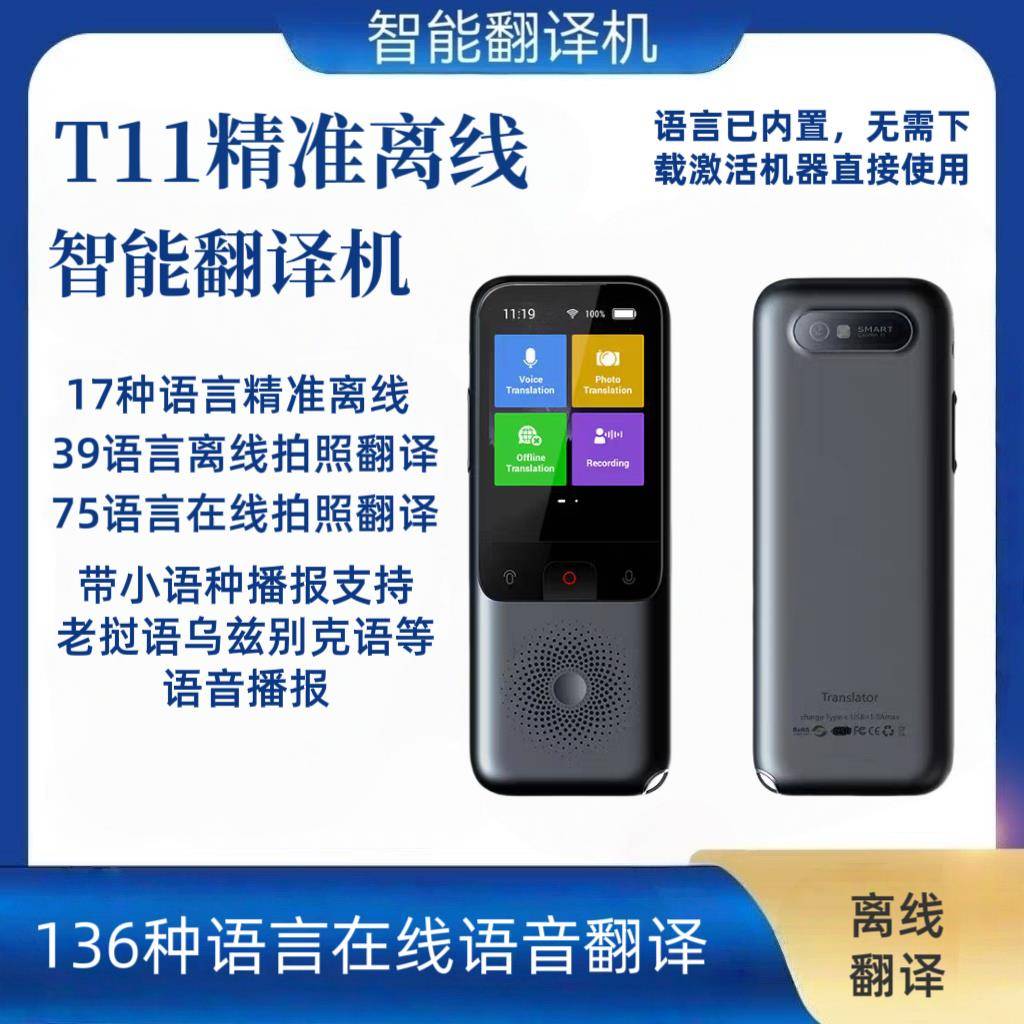 专业翻译机多国语言离线实时对话神器同步智能ai中英文同声翻译器