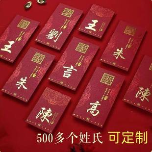 姓氏利是封新年百家姓过年婚礼创意香港姓氏结婚利是封烫金红包李