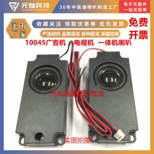 10045喇叭 8欧5w广告机液晶电视机喇叭无源音箱按摩椅扬声器45100