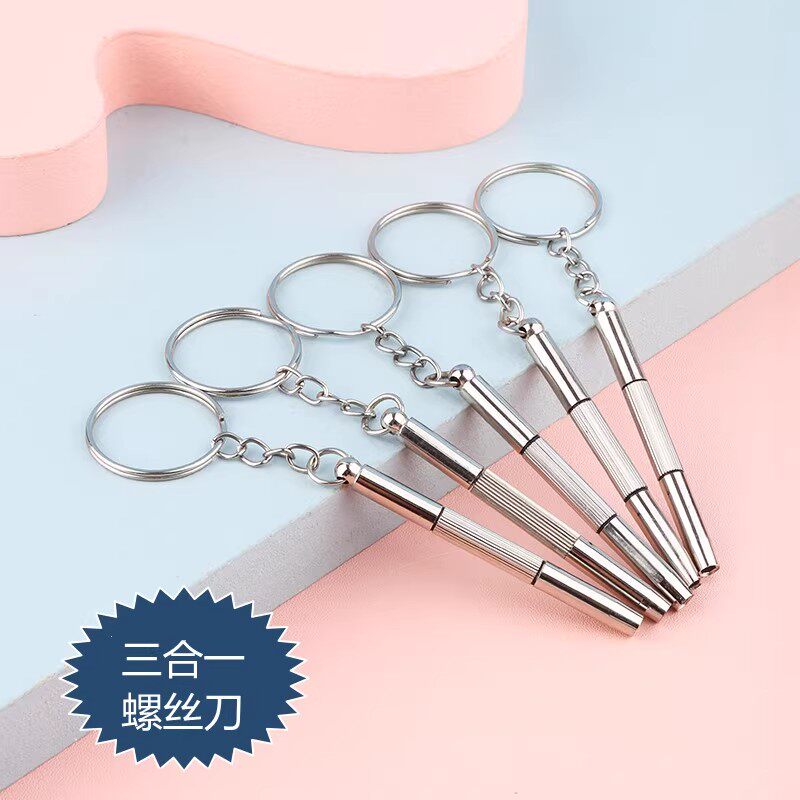 多功能三用螺丝刀便携式眼镜维修工具银色钥匙扣
