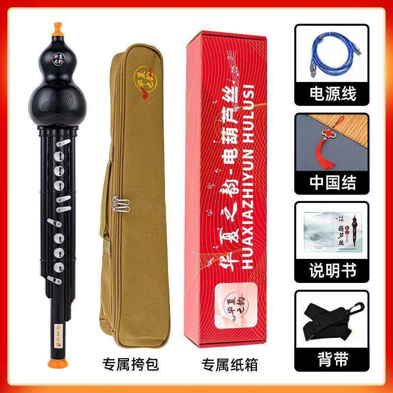 华夏之韵电葫芦丝乐器国产电子吹管葫芦丝电子笛电萨初学者乐器