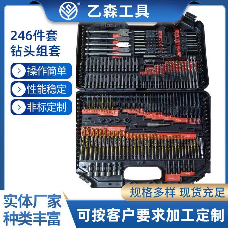 246件套钻头组套工具组合套装木工扁钻批头麻花钻水泥钻五金工具