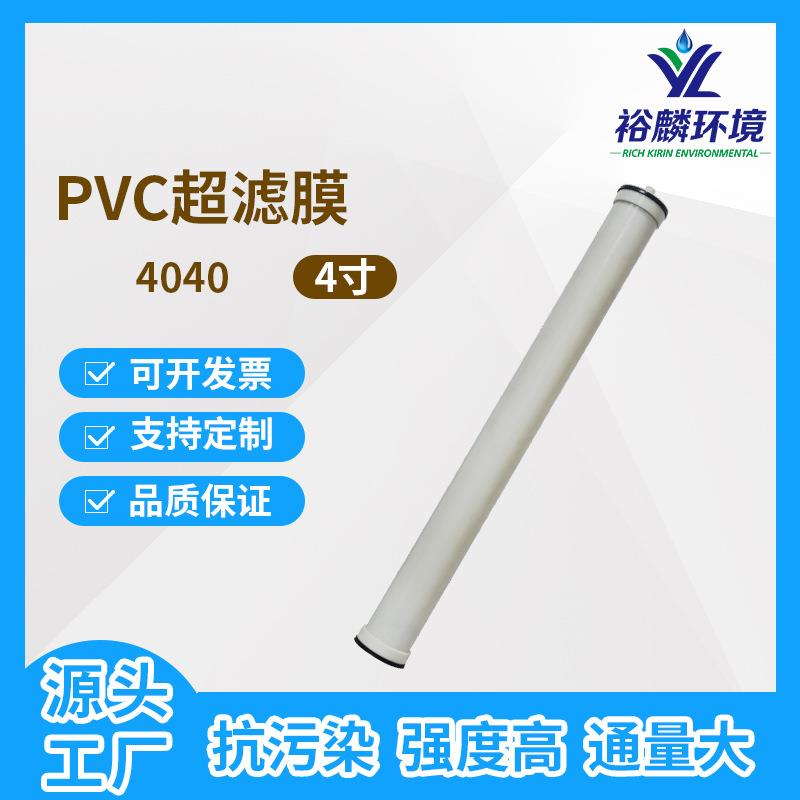 裕麟4040PVC4寸中空纤维超滤膜污水处理过滤膜组件内压式