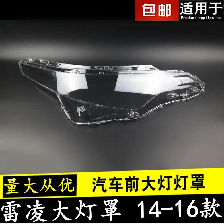 雷凌大灯罩141516款适用于丰田雷凌大灯罩前大灯罩灯壳外大灯壳