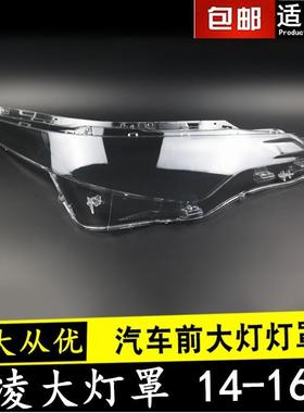 雷凌大灯罩141516款适用于丰田雷凌大灯罩前大灯罩灯壳外大灯壳