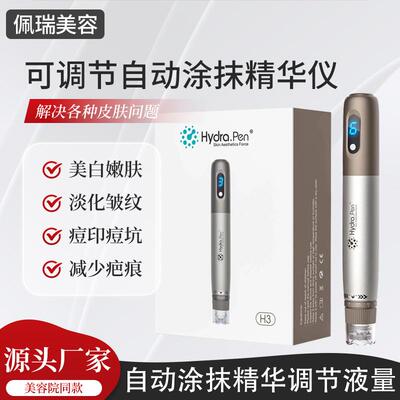 HydraPenH3电动微针小白笔水溶微针中胚纳米微晶仪H2水光导入仪
