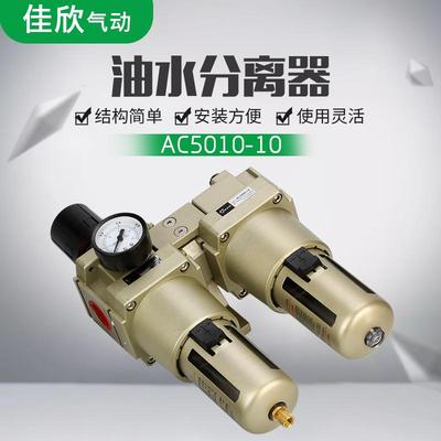 SMC型气源处理器气动两联件AC5010-10油水分离器调压铜芯过滤器