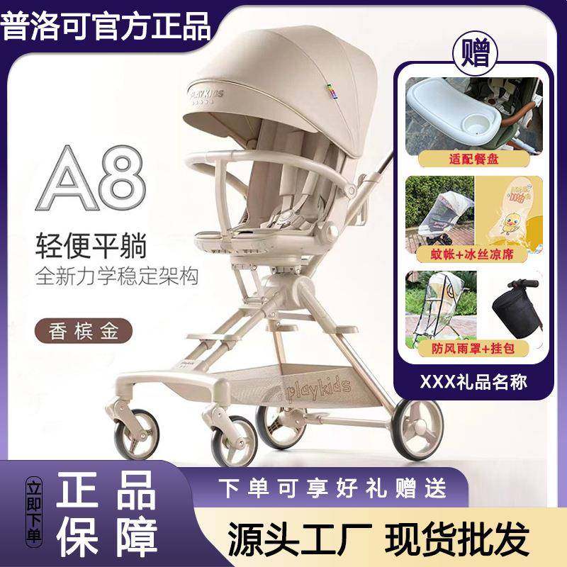 普洛可A8遛娃神器婴儿推车大童宝宝手推车轻便折叠上飞机溜娃神器