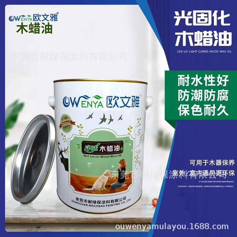 UV快干木蜡油油性木器漆光固化木蜡油防水耐磨抗滑UV漆哑光