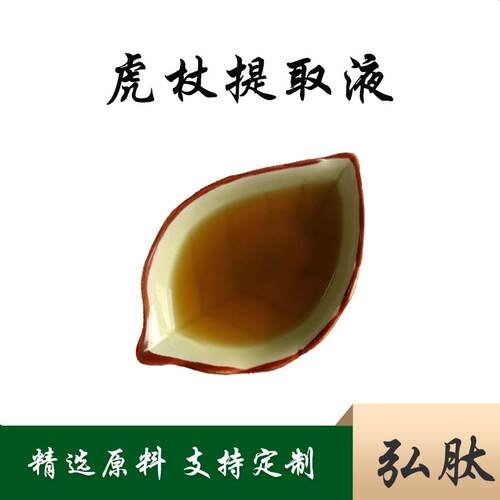 现货虎杖提取液虎杖浸膏虎杖提取物虎杖萃取粉弘肽生物5%kg装