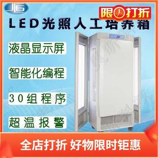 一恒LED光照人工培养箱MGC-100BP-2L实验室恒温设备MGC-250BP-2L