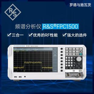 R&S罗德与施瓦茨FPC1500频谱分析仪1Ghz频率频谱仪