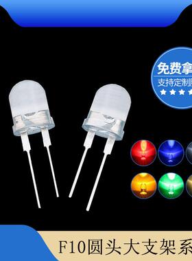 f1010mm圆头0.5W大支架红黄蓝绿暖白光大功率150maled直插灯珠