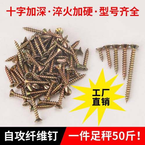 高强度自攻螺丝家具M3.5彩锌纤维板钉M4加深十字沉头快丝墙钉