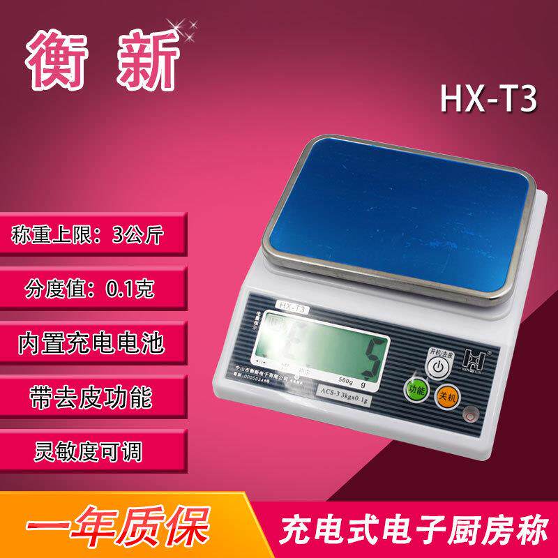 衡新HX-T3充电式电子天平称桌面厨房秤电子秤