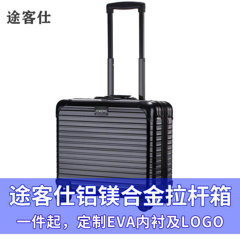 途客仕深圳18寸铝镁合金拉杆箱LOGOEVA内模万向轮