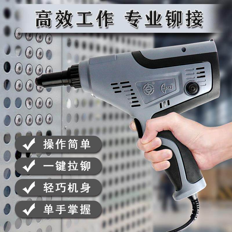 上海安字牌插电式轻便型拉钉枪电动抽芯铆钉枪自动退钉拉钉拉铆枪
