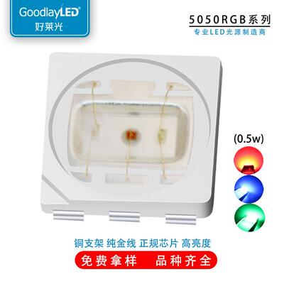 0.5/1.5/3W大功率5050RGBLED灯珠5054RGB三色灯珠全彩RGB灯珠