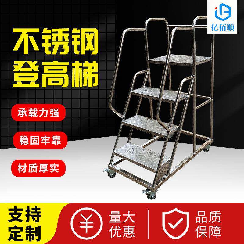 不锈钢登高平台踏步梯可移动车间仓库作业取货304不锈钢登高梯