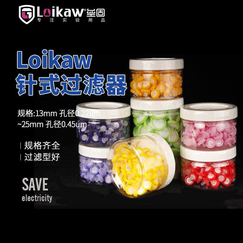 loikaw针头过滤器一次性滤膜过滤器0.220.45um有机水系针式滤器