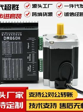 86步进电机驱动套装86HBP113AL4-TKA步进马达8.5NM时代超群DM860H