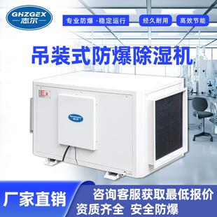 吊装式防爆除湿机液晶显示屏操作简单大功率实验室降温型除湿机
