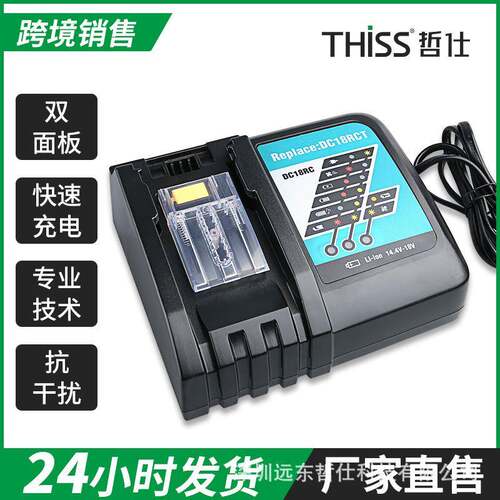适用于MAK牧田DC18RC充电器14.4V~18V木田电池充电器3A快速充电