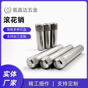 304不锈钢滚花销合页销玩具轴网纹滚花搓丝销