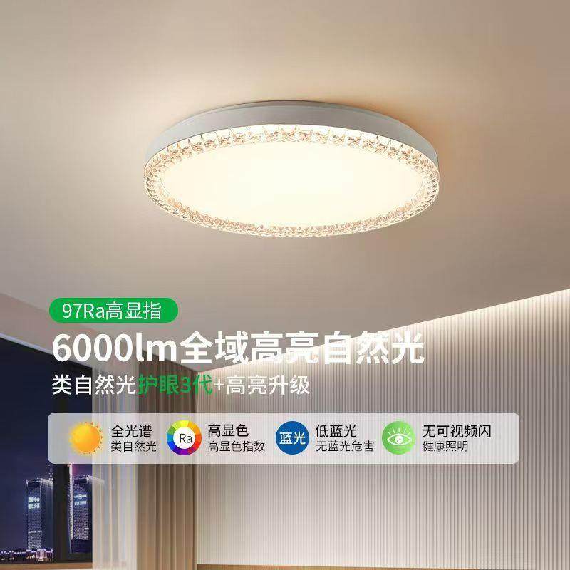 卧室吸顶灯轻奢水晶2025新款主卧餐厅房间灯极简圆形护眼书房灯N,自行车/骑行装备/零配件,更多零件/配件,淘宝优惠券,粉丝福利购,淘宝优惠卷