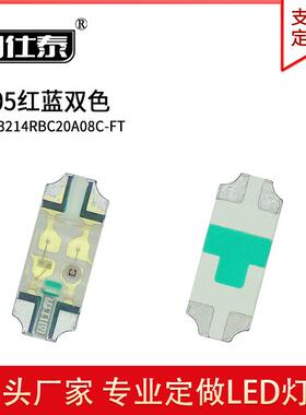 1205双色红蓝/红翠绿双色高亮贴片led灯珠直销