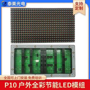 p10户外全彩led显示屏模组节能广告屏电子大屏幕单元显示板高亮度