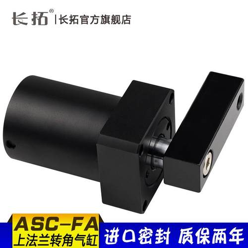 空压转角缸上法兰配管式安装夹具气缸ASC-FA32/40/50/63-25