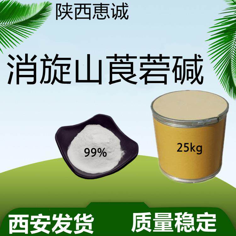 消旋山莨质量稳定菪碱654-2肖旋山莨量大价优菪碱西安发货