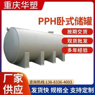 重庆华塑PP化工防腐储罐PPH聚丙烯塑料卧式运输罐生产