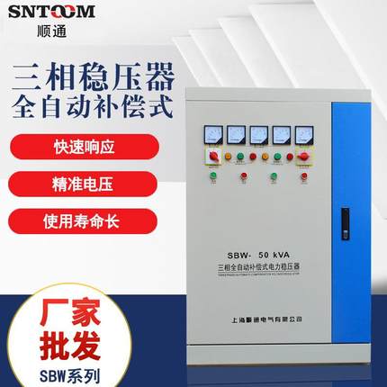 SBW大功率三相稳压器380V100KVA补偿式交流稳压电源200250300KV