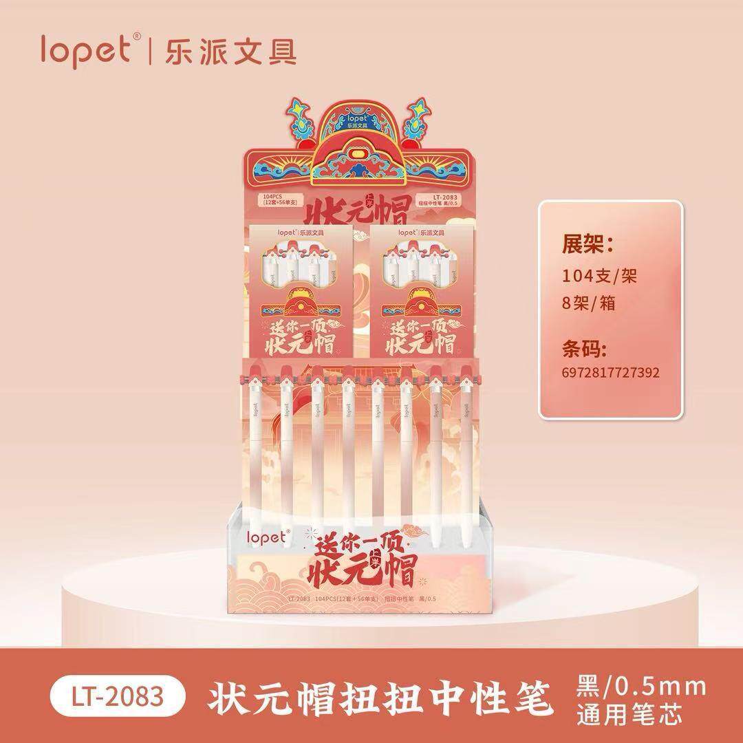新品乐派2083晃动状元帽渐变笔杆扭扭旋转中性笔刷题学生
