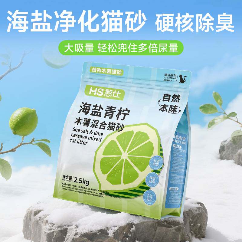 憨仕海盐青柠混合木薯豆腐猫砂结团底尘不粘底清香遮味可冲厕所