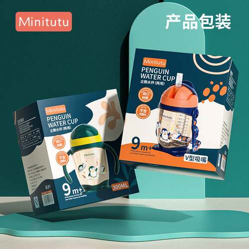 Minitutu儿童宝宝直饮水杯 一杯两用送背带防摔防喷大容量300mL