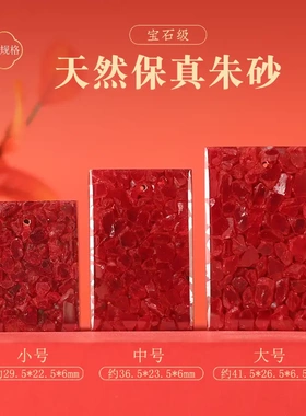 湘西三号井天然晶体砂事牌原矿全透光晶体朱砂男女本命年吊坠