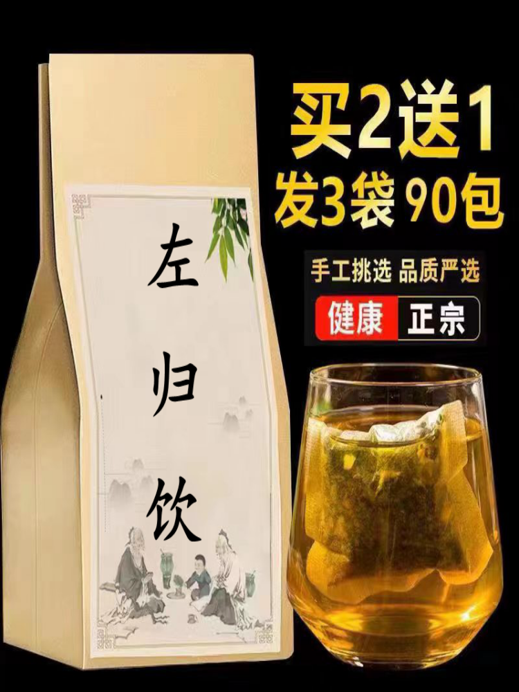 左归饮材地黄山药枸杞茯苓山茱萸甘草补益肾阴袋泡茶