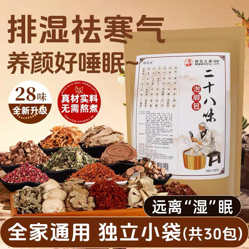 二十八味泡脚药包艾草泡脚包家庭足浴包老姜红花草本驱寒祛湿