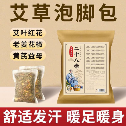 泡脚去湿气祛排毒燃脂艾草调理宫寒助睡眠草本足浴包