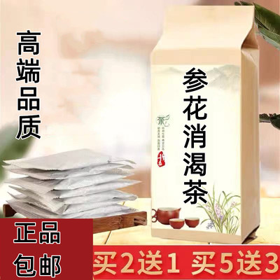 参花消渴茶天然中药材益气生津滋阴肾气不足气阴两虚排毒袋泡茶