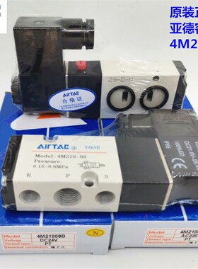 亚德客原装电磁阀 4M21008B 板式阀4M31010B 4M31008A 4M210-08