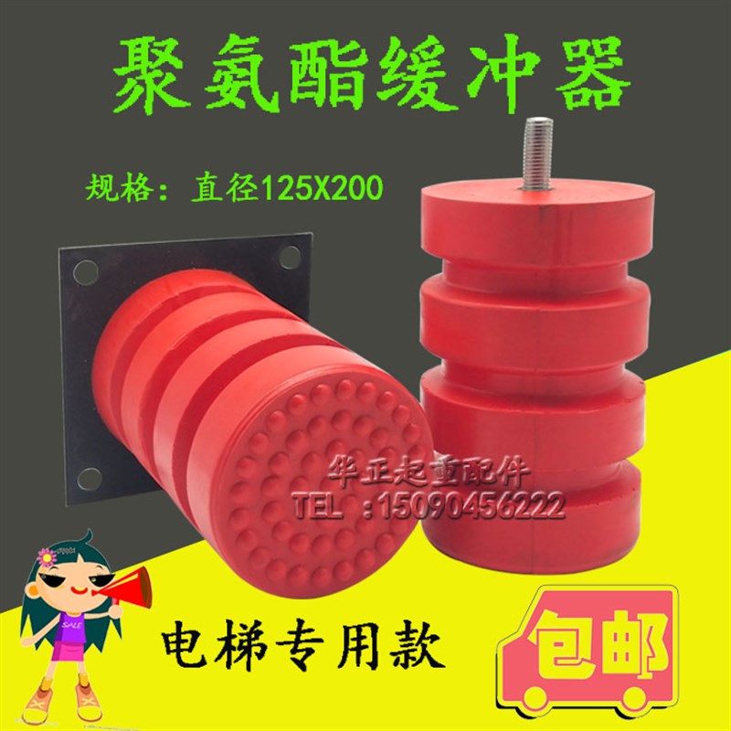 JHQ-A/C型电梯专用聚氨酯缓冲器 直径125*高度200货梯缓冲防撞块